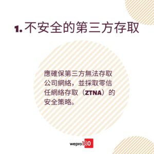 【知錯能改】3 個網絡安全錯誤 隨時導致損失數百萬美元