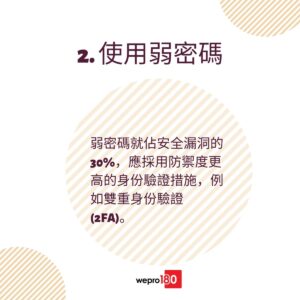 【知錯能改】3 個網絡安全錯誤 隨時導致損失數百萬美元