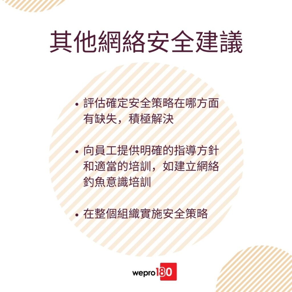 【知錯能改】3 個網絡安全錯誤 隨時導致損失數百萬美元