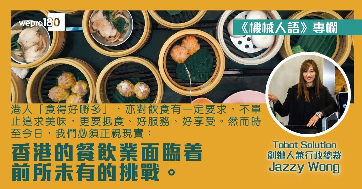 數碼平台對香港餐飲業經營思維的影響