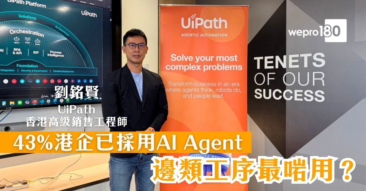 自動化流程|43%港企已採用AI Agent 邊類工序最啱用?