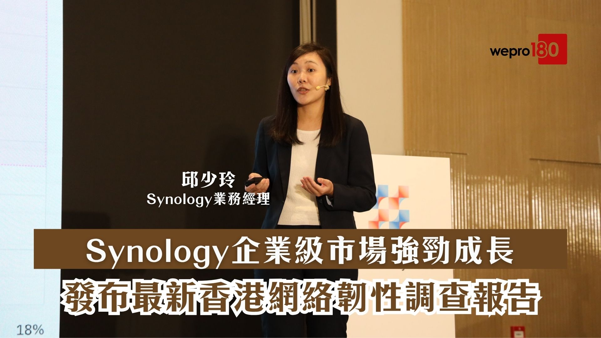 成立25週年|Synology發布最新香港網絡韌性調查報告 企業級市場強勁成長